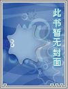 回首三千里